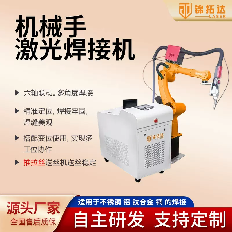 双工位机械手激光焊机 电动车架/金属工艺品批量焊接解决方案‌