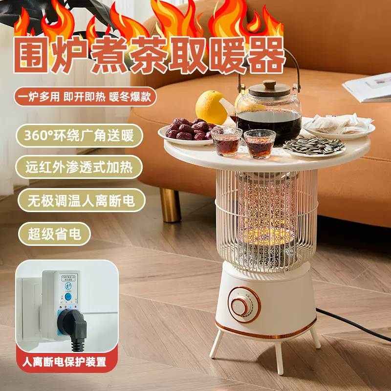 2025围炉煮茶取暖器家用鸟笼小太阳电暖气速热多功能烤火炉暖炉