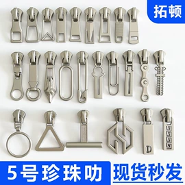 拉链头;拉链;钮扣