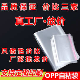 现货opp袋透明塑料袋子服装包装袋不干胶自封袋 pe自粘袋可印LOGO
