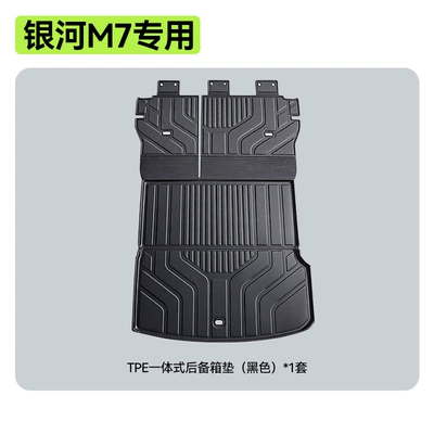 Suitable for Geely Galaxy M7 trunk mat, 26 models, TPE integrated trunk mat, car modification accessories, floor mat supplies (Trunk Mat) - original-factory-level-craftsmanship-one-piece-tpe-trunk-backrest-pad-comes-with-a-free-backrest-hanging-strap-galaxy-m7