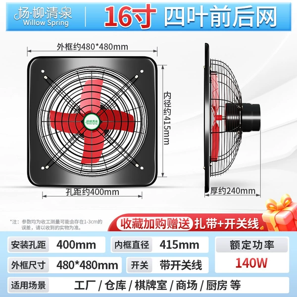 16-inch [Four-leaf, front and rear, strong power motor, with switch power cord, comes with installation cable