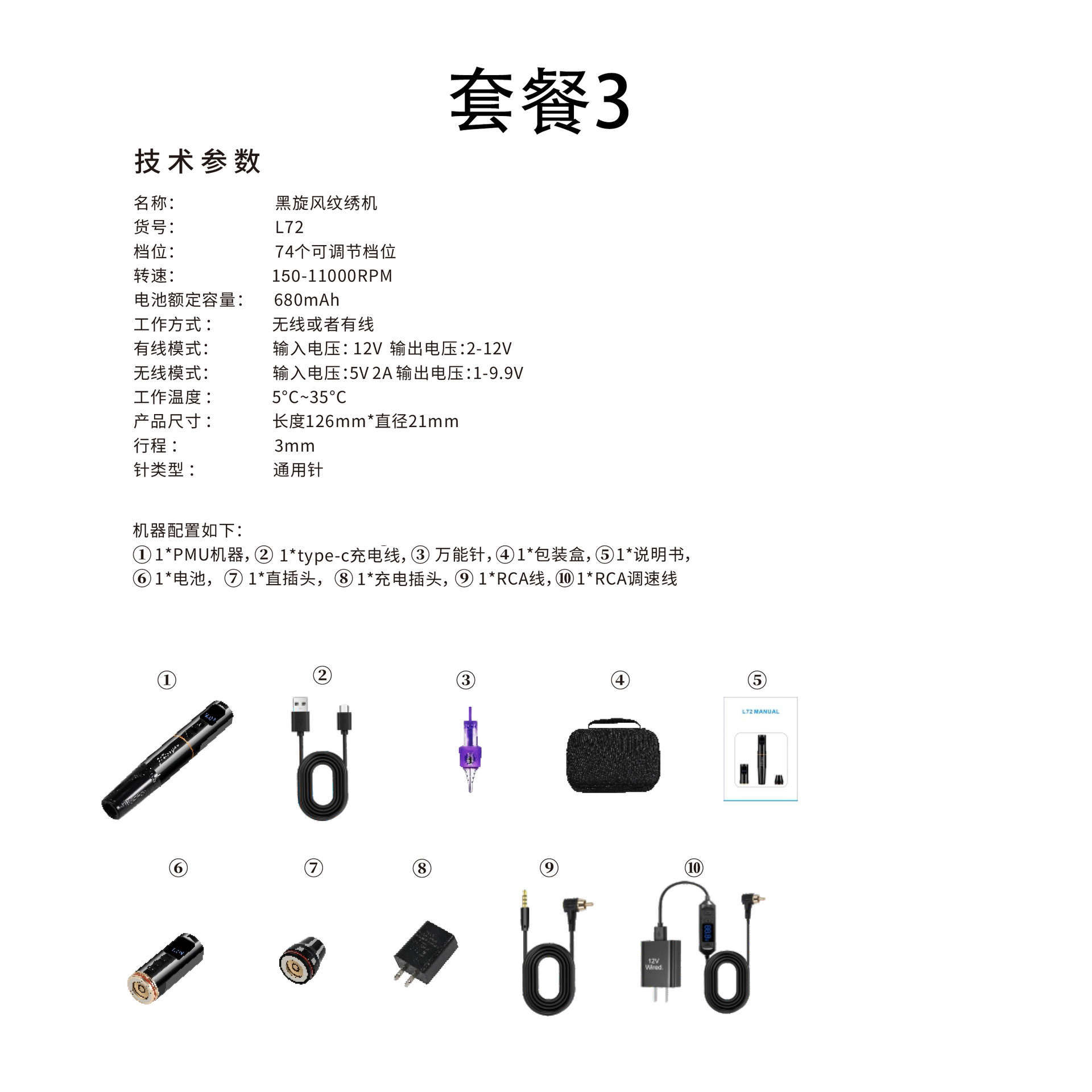 L72套餐3