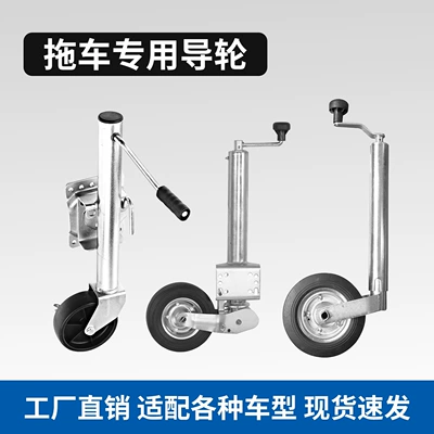 RV guide wheel trailer hand-cranked 0kg top trailer universal wheel support leg lifting accessory SUNWITH544kg (Non-industrial tires)