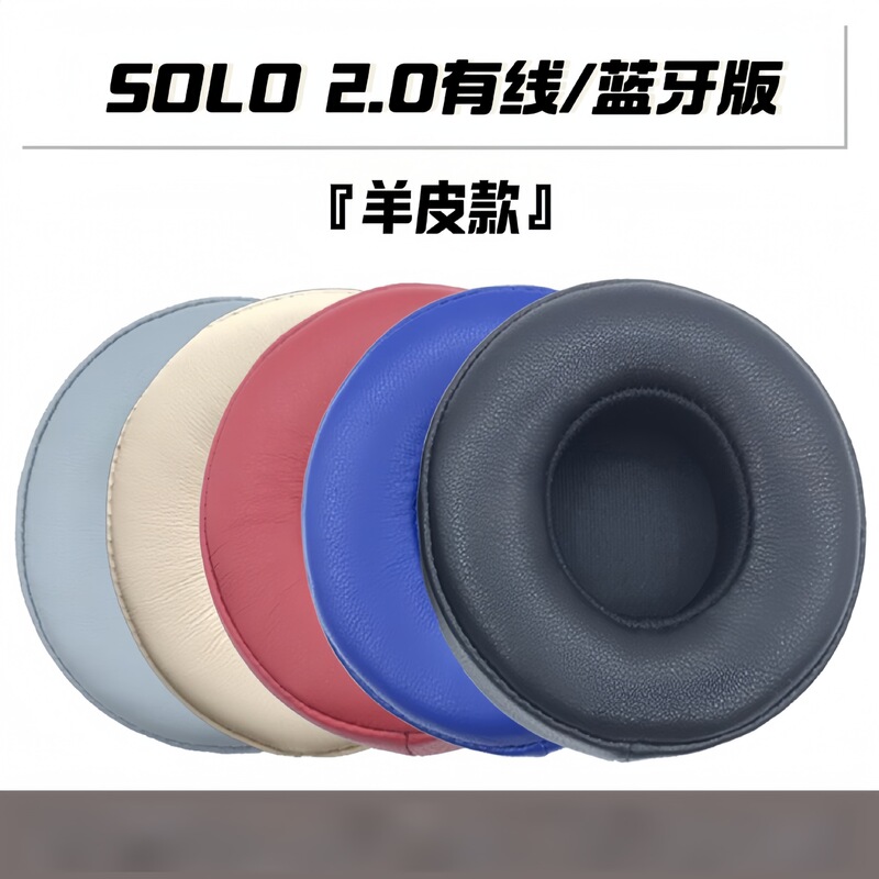 Suitable for Beats SOLO2 Bluetooth Edition SOLO3 Wireless Lambskin Headphone Cover Ear Cover Ear Mask Suitable for Beats SOLO2 Bluetooth Edition SOLO3 Wireless Lambskin Headphone Cover Ear Cover Ear Mask