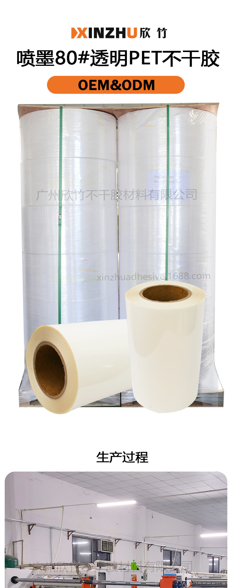 喷墨80#透明PET不干胶_01.jpg