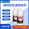 Sewing machine oil Industry White Oil Deodorant supply Mineral oil Antirust Lubricating oil Consultation Online service