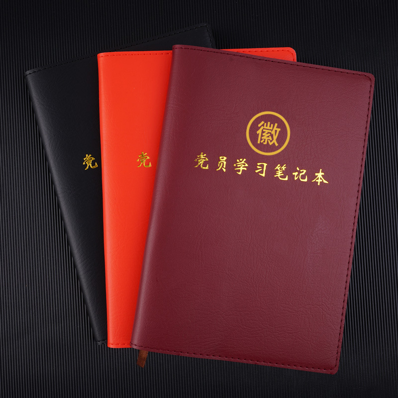 Party members learn notebooks, learn education work, meeting minutes, learn notebooks, logo notebooks, A5