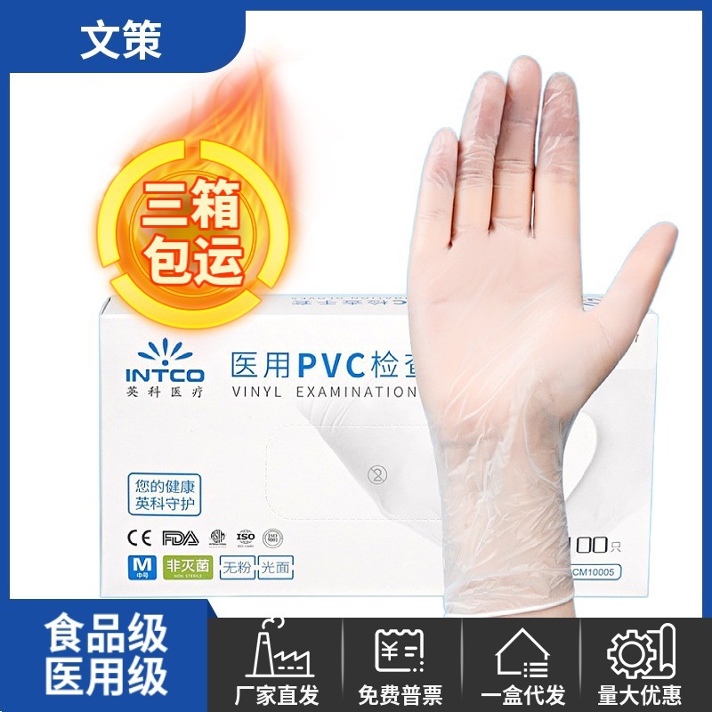 英科医疗一次性医用手套合成PVC检查实验餐饮厨房清洁防水洗碗用