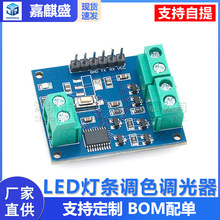 LED灯条调色调光器 PWM控制板LED灯条驱动模块STM32 AVR 全彩RGB