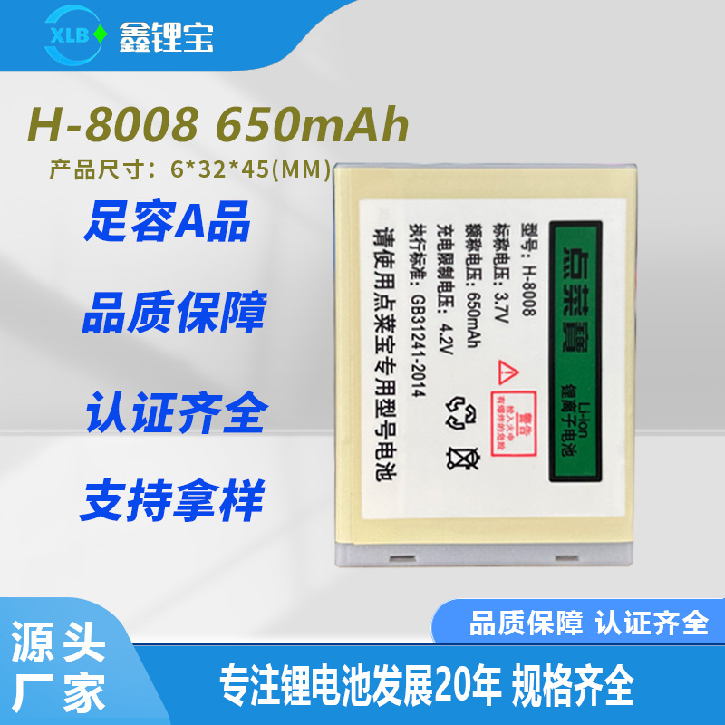 工厂现货直销点菜宝8008锂电池无线点菜机点菜柜充电锂电池批发