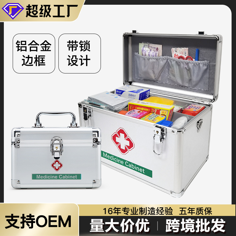 家用医药箱应急药品收纳盒医护出诊箱铝合金药箱家庭急救箱出诊箱