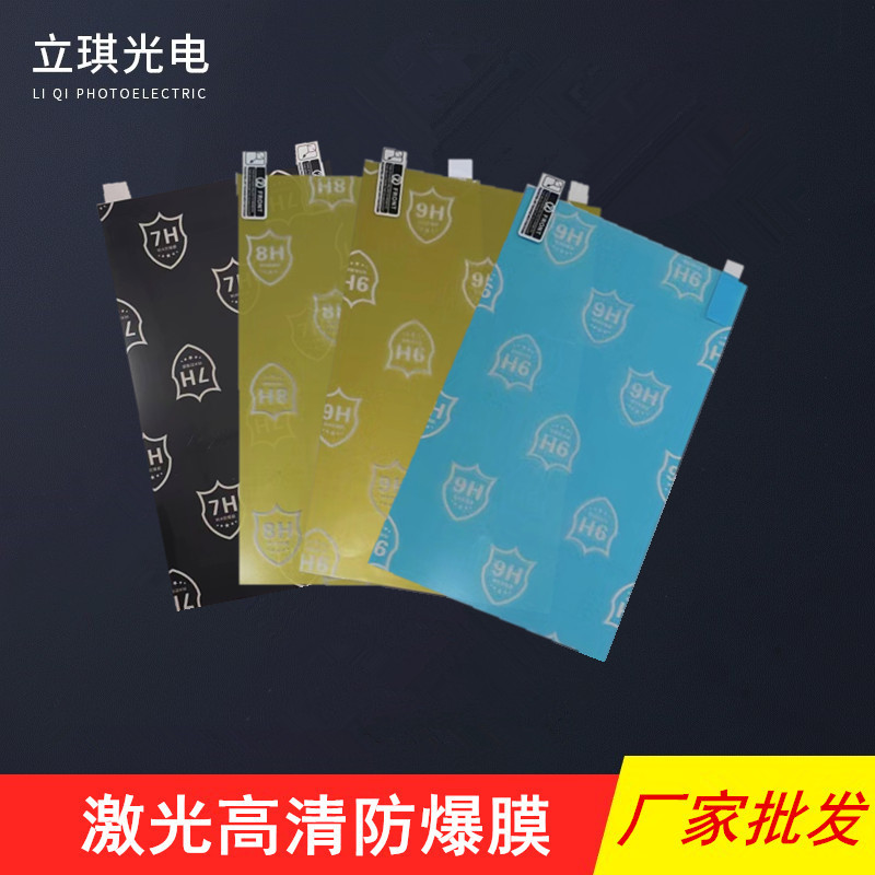 8inch Black 7H Gold 8H Blue 9H Laser Explosion-Proof Film Cuttable Mobile Phone Hd Anti-Scratch Screen Film Ultra-Thin