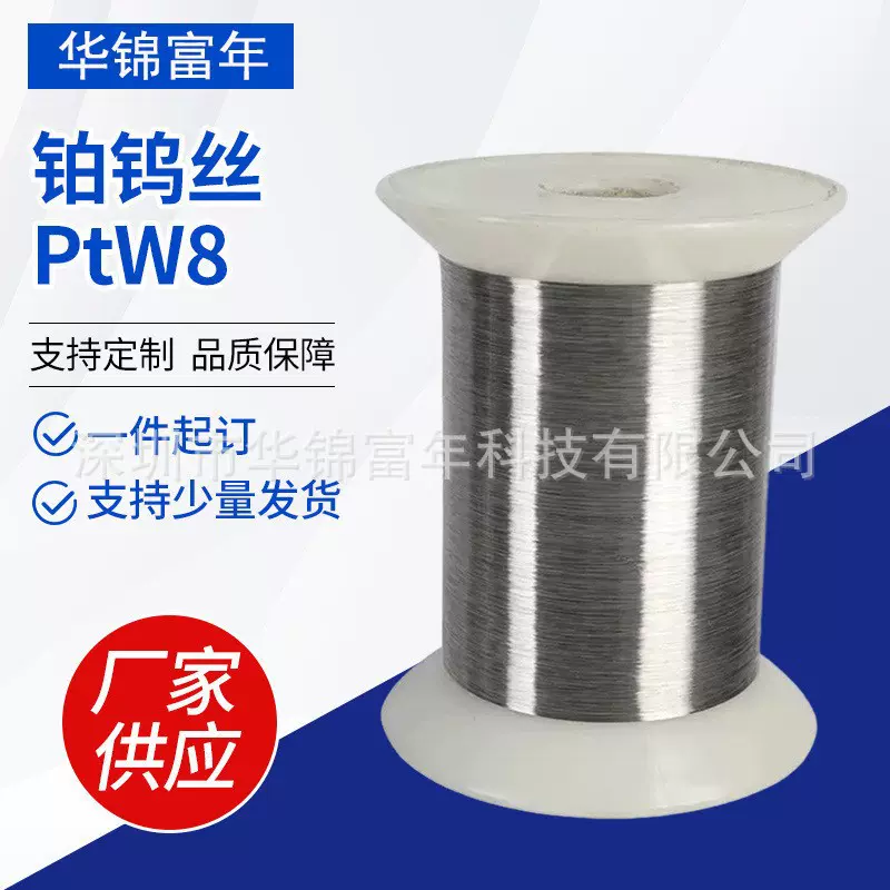 铂钨合金丝Pt W   0.05mm 现货直发