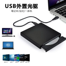 USB 2.0外置光驱笔记本DVD刻录机电脑即插即用外接光驱光盘驱动器