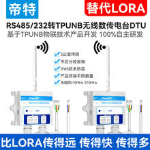 帝特TPUNB无线数传电台DTU模块终端3000米RS232/485串口无线lora