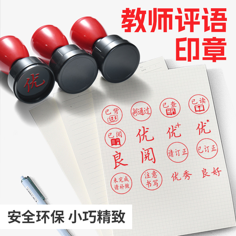 교사들은 초등학교 학생들에게 독서, 암기, 확인, 통과, 코멘트, 도장 찍기, 누르기 등의 보상을 제공합니다.