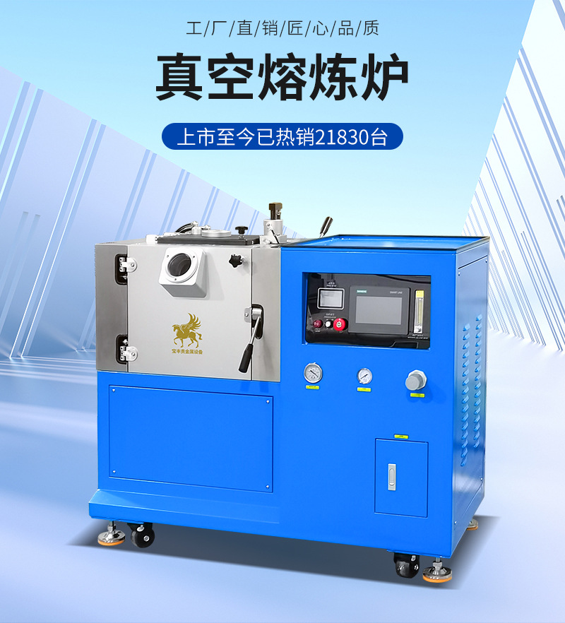 真空熔炼炉(常规)详情页_03