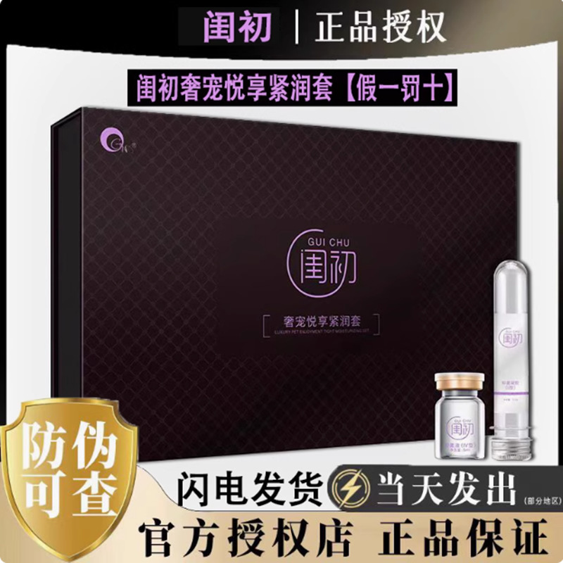 闺初奢宠悦享紧润套盒初恋水抑菌凝胶紧致滋润神仙水微商网红同款|undefined
