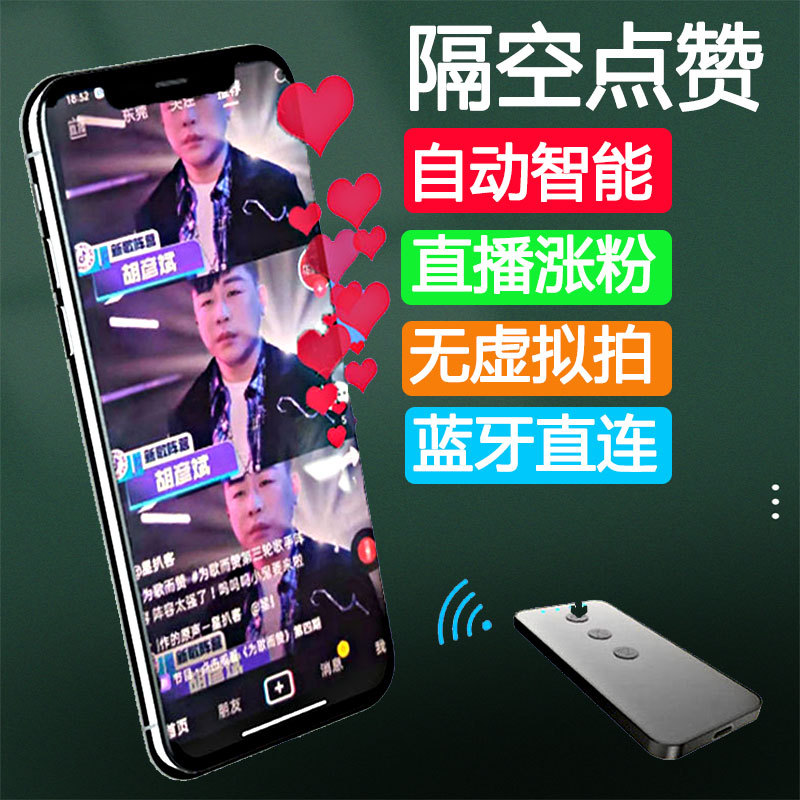 手機屏幕自動點擊器無線藍牙遙控器翻頁快手抖音直播智能點贊器