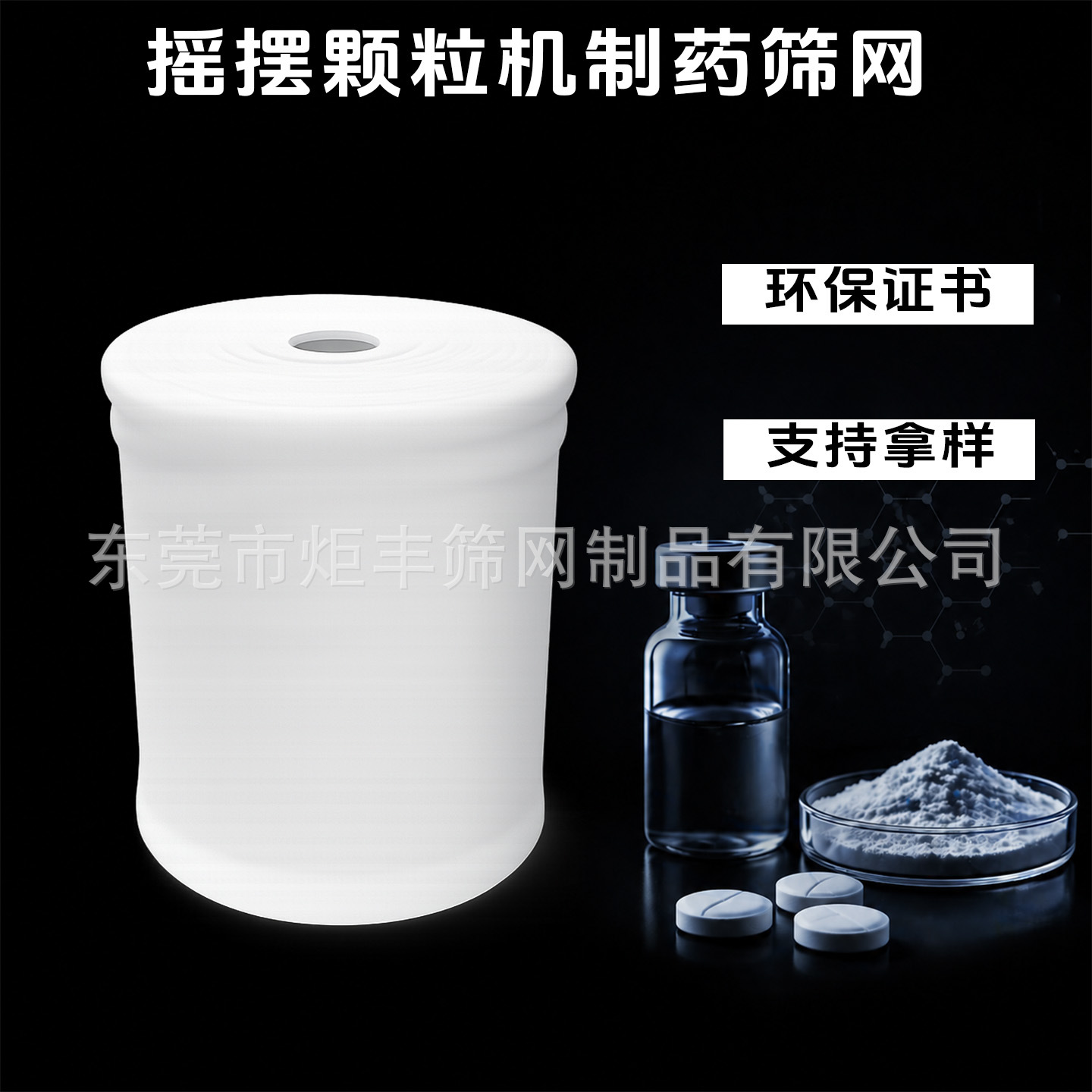 摇摆颗粒机过滤网筛网锦纶尼龙制药化工筛网YK160颗粒机环保