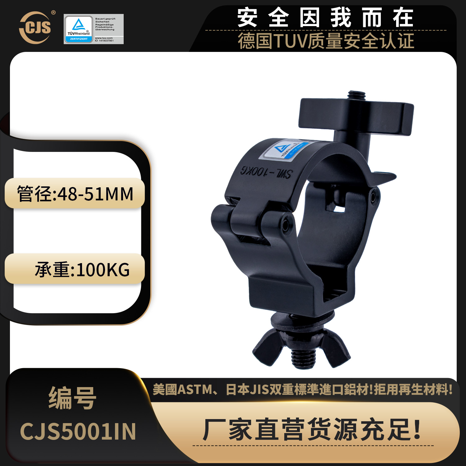 昌建順CJS5001IN舞台灯钩快拆灯钩 有TUV认证