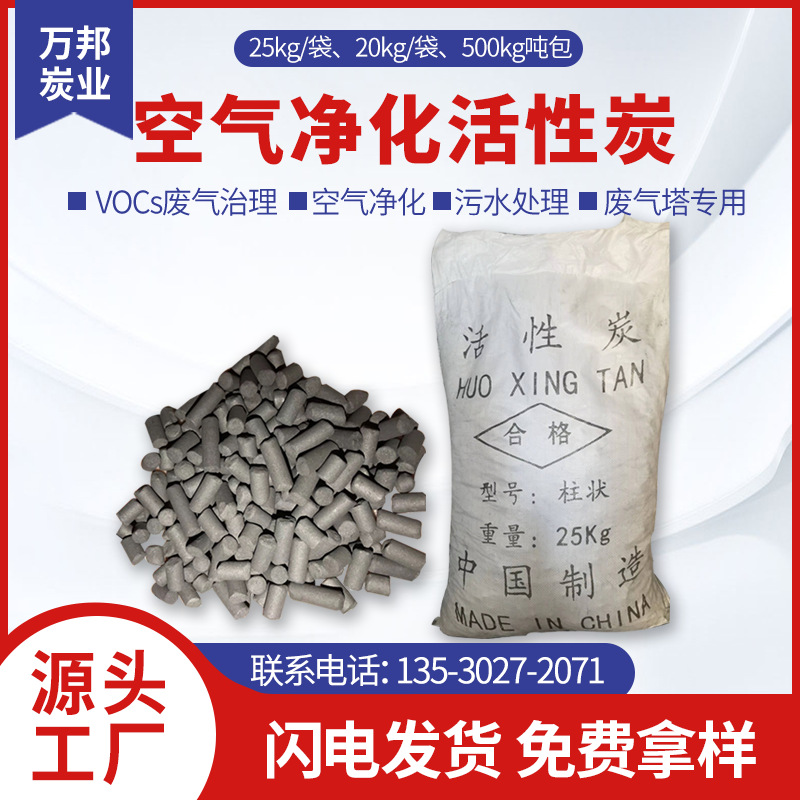 加工定制煤质柱状活性炭废气塔专用吸附剂净气除臭煤质柱状活性炭