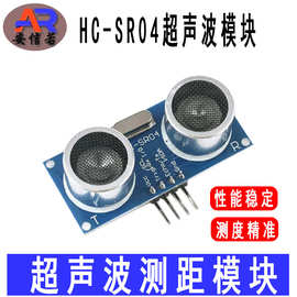 HC-SR04超声波测距模块距离传感器2.8V-5.5V智能小车支持51/STM32