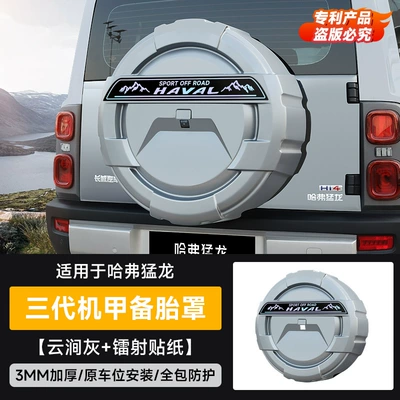 Full-Cover Spare Tire Cover, Tire Cover, Spare wheel cover - haval-raptor-third-generation-mecha-spare-tire-cover-laser-sticker-yunjian-gray