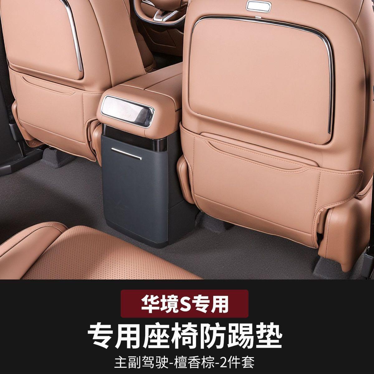 Suitable for Baojun Hua Jing S: seat kick pads, rear and third-row seat back pads, protective pads, interior accessories