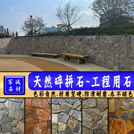 板岩、文化石;人造石