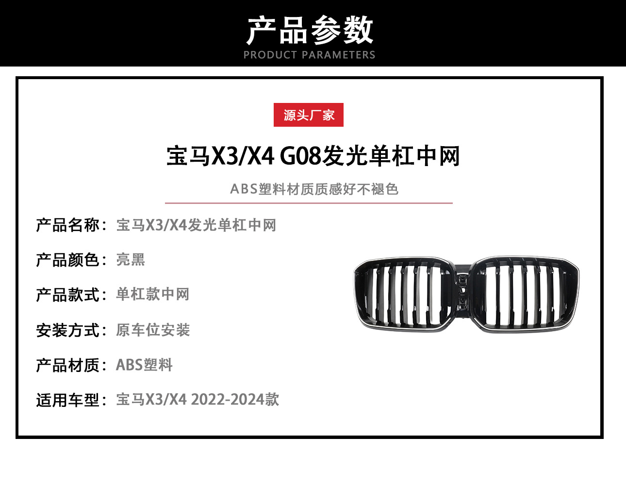 Suitable for BMW 22-24 X3/X4 horizontal bar grid G08 modified single-line bright black LED light-emitting grid