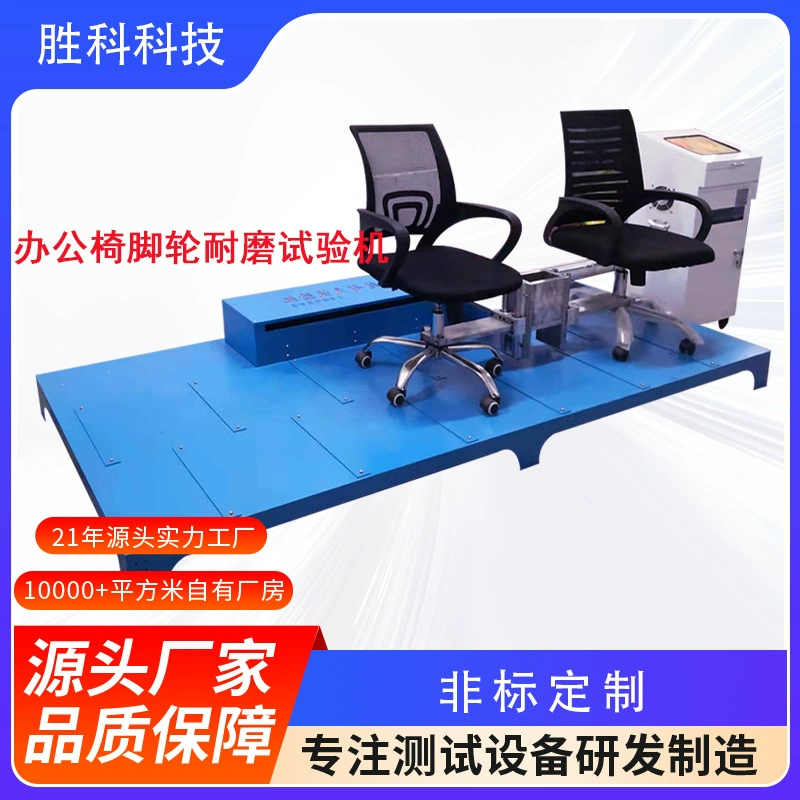 Касточка для офисного стула, износостойкая испытательная машина, основание стула, прочная испытательная машина, вращающееся сиденье, машина для испытания на жизнь