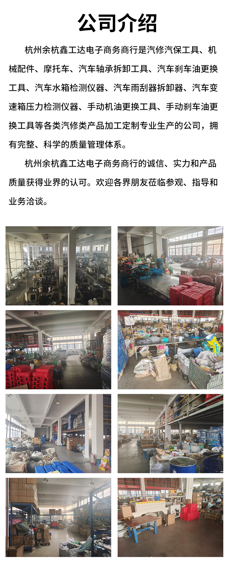 详情1杭州余杭鑫工达电子商务商行(2)_12