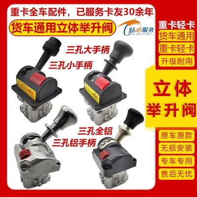 Digər kuzov və aksesuarlar, Dump Truck Lift Valve, Delong