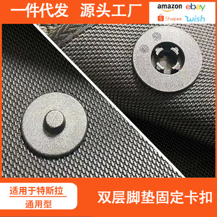 Car mat buckle double-layer foot mat fixed removable plastic buckle button button carpet surface processing accessories