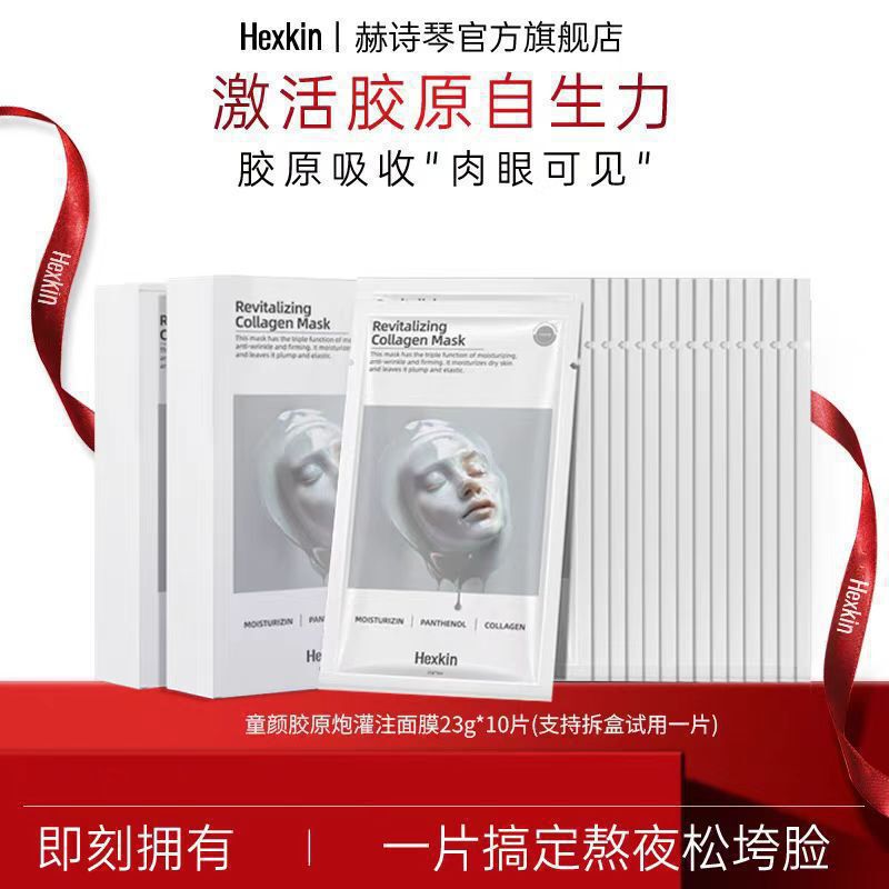 HEXKIN フェイシャルマスク 子供用コラーゲンキャノン プロテイン注入 水分補給 保湿 引き締め 抗シワ生成|undefined