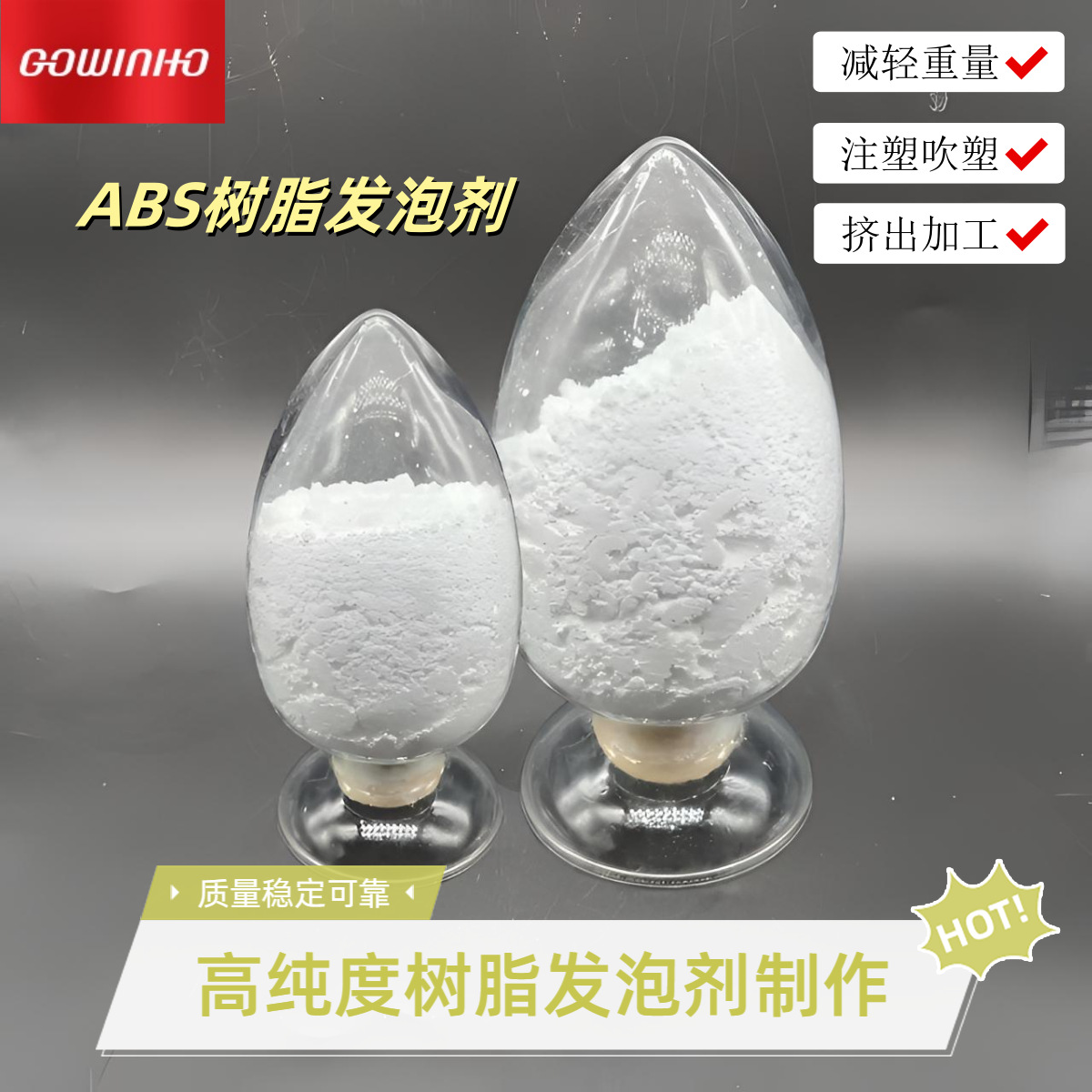 供应 ABS树脂发泡剂JHH-2152