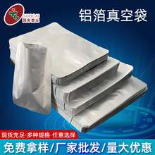 定制铝箔袋厂家食品包装袋肉铺保鲜袋复合面膜塑封加厚铝箔真空袋