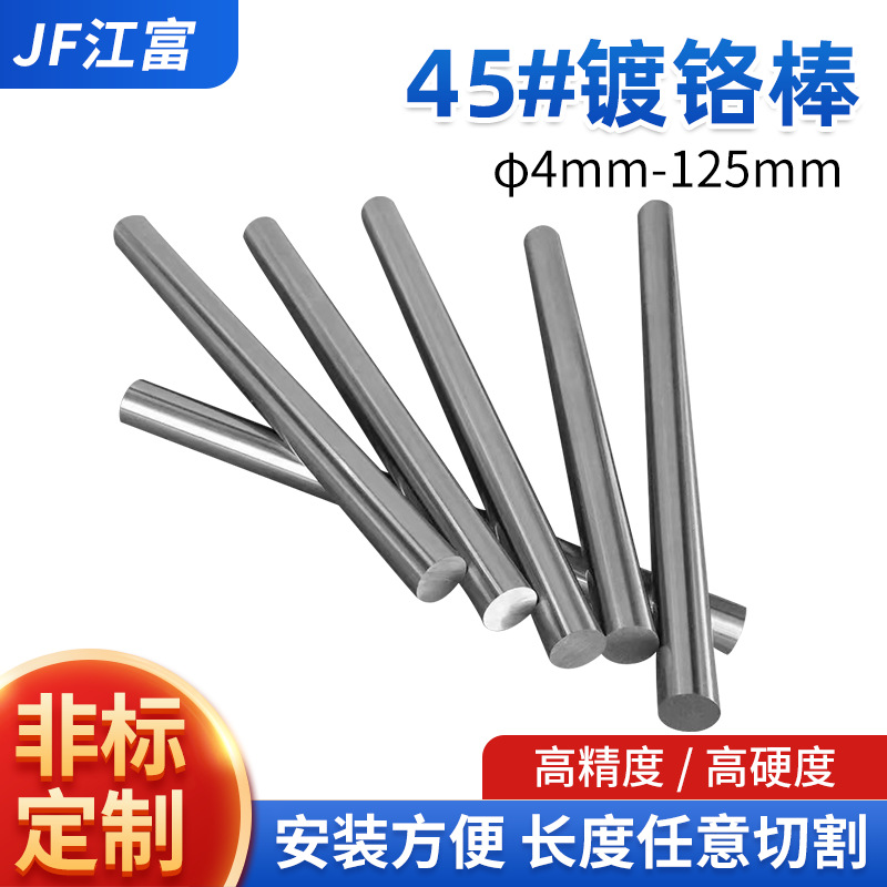 机械配件调质镀铬棒45#钢直线光轴导柱加硬厂家直供可CNC加模具