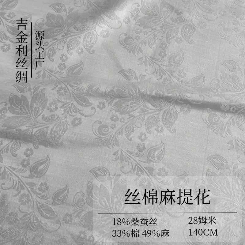 新款桑蚕丝混纺面料28MM幅宽140CM丝棉麻提花连衣裙时装真丝布料