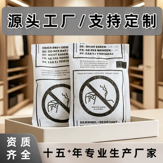 无纺布硅胶干燥剂食品服装箱包防潮除湿支持定制食品级硅胶干燥剂