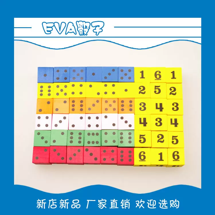 彩色泡沫EVA骰子教具演示器骰子棋盘游戏配套