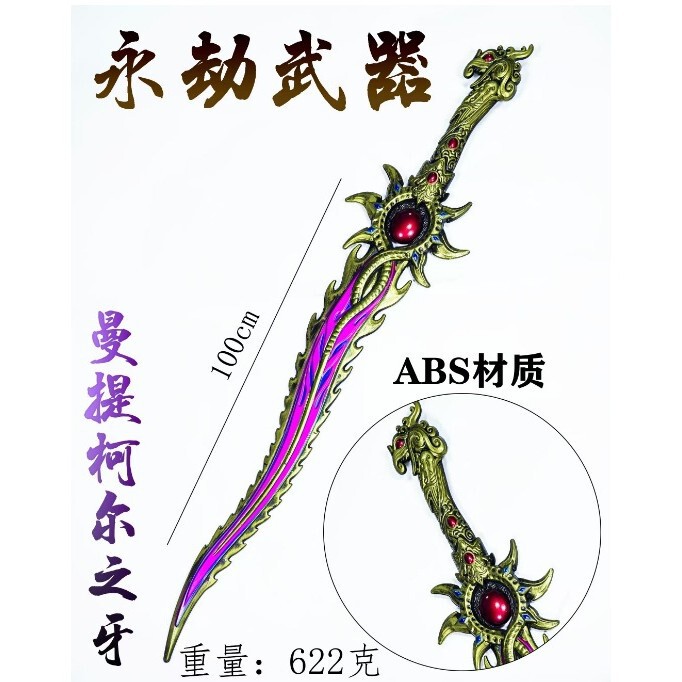 永劫武器游戏周边80/100cm龙泉剑 PU 道具模型软胶摆件玩具模型|undefined
