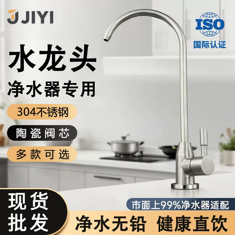 304不锈钢净水器水龙头2分3分单冷直饮水龙头家用厨房净水机专用