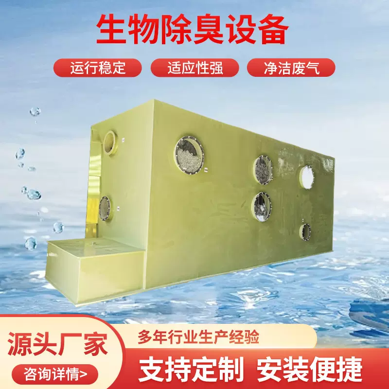 生物除臭设备生物过滤池养殖屠宰臭气生物滤池一体化废气处理设备