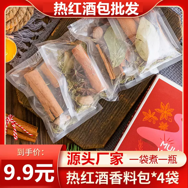 热红酒香料包圣诞香料迷迭香肉桂 丁香叶八角调料包煮热红酒料包