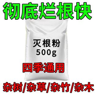 Tree-Killing Powder, Tree-Killing Agent, Tree-Killing Agent for Rotten Tree Roots, Tree-Killing Agent for Rotten Tree Roots, Household and Commercial Use