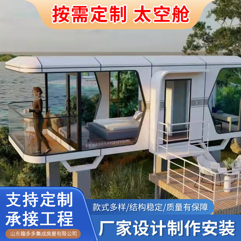 Cápsula espacial Sala de oficina inteligente Área escénica Camping B & B Sala de sol insonorizada Cápsula espacial móvil al aire libre
