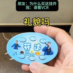 [No Seat] Sichuan Fanta Voice Keychain? It Is Suitable for Abstract Buttons and Sound Pendants to Give to Friends
